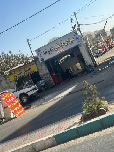 عکس میزان فرمان علیرضا 