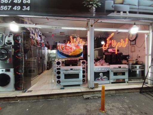 عکس فروشگاه لوازم خانگی جانجانی