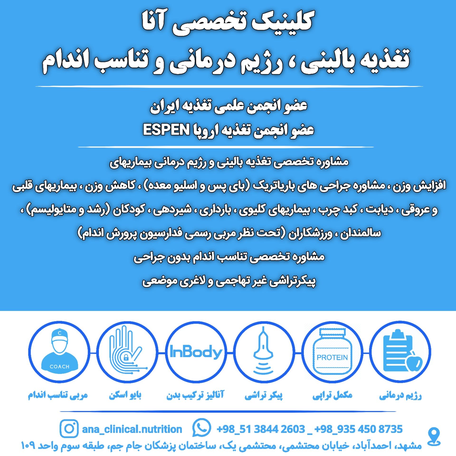 عکس کلینیک تخصصی  آنا