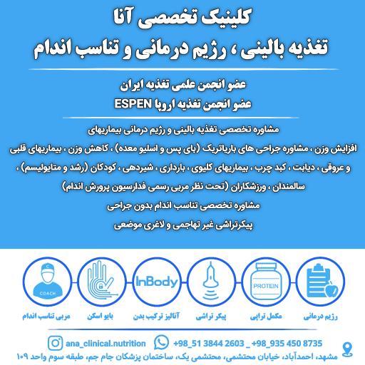 کلینیک تخصصی  آنا