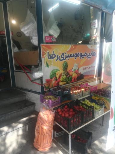 عکس سبزی فروشی رضا