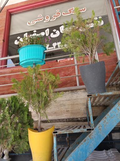 عکس سنگ فروشی نقش جهان اصفهان