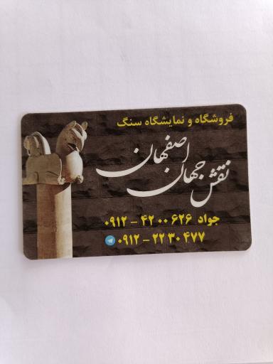 عکس سنگ فروشی نقش جهان اصفهان