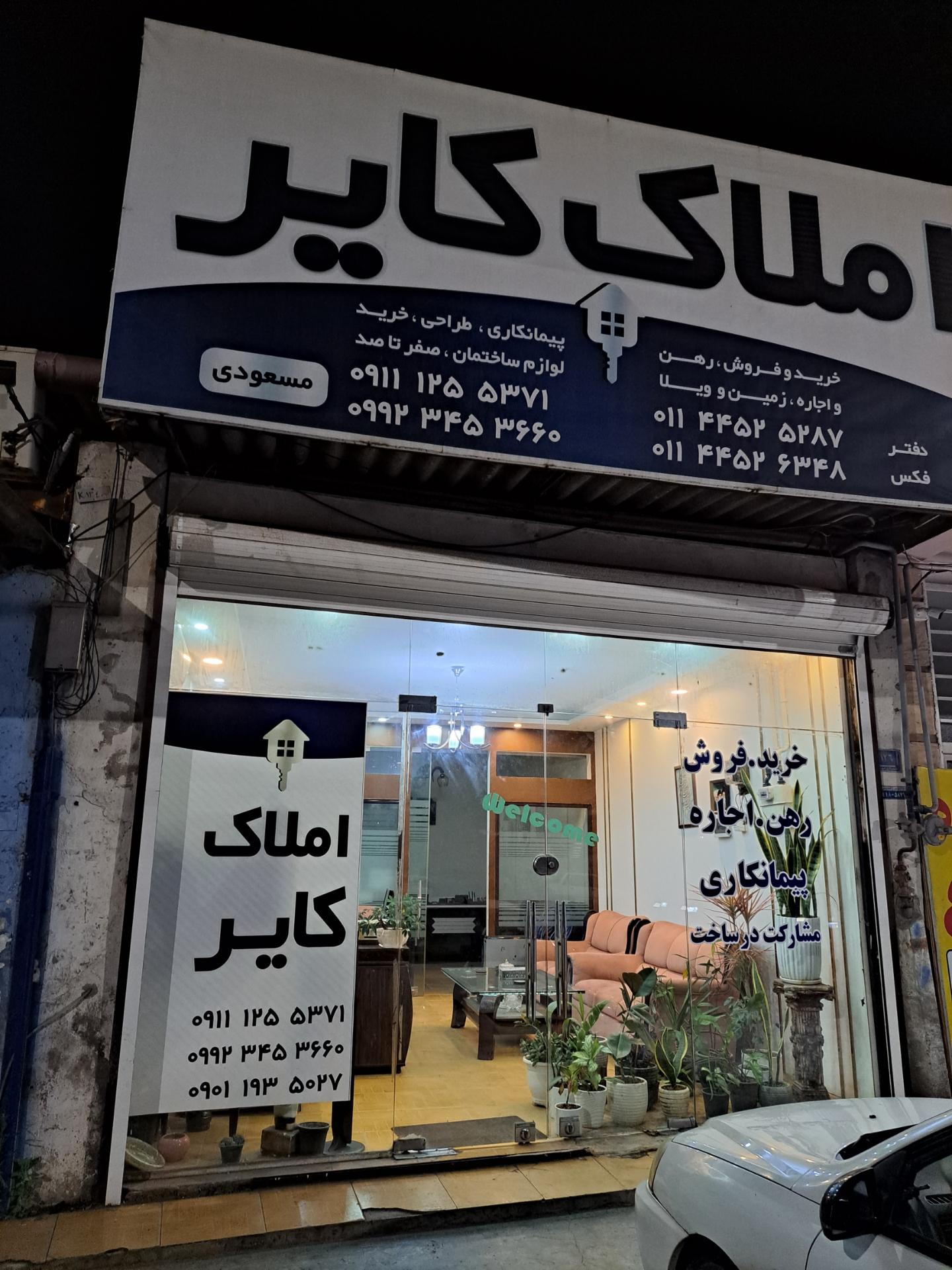 عکس مشاوراملاک کایر