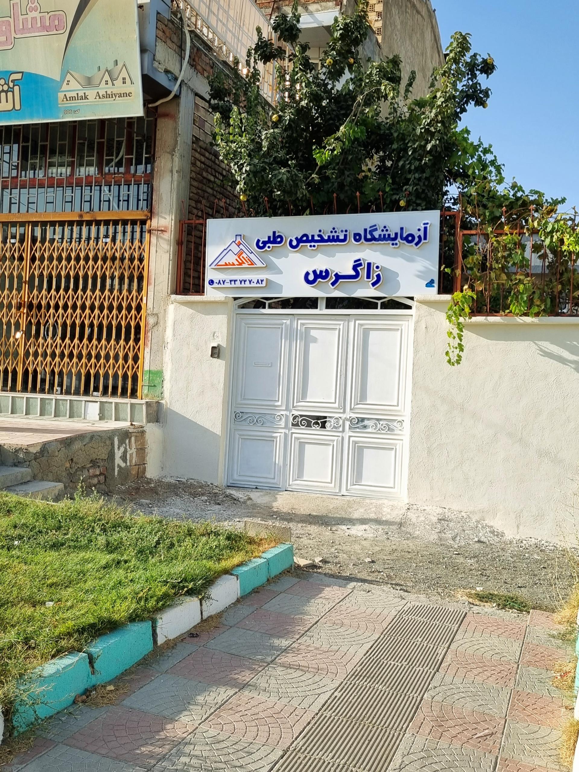 عکس آزمایشگاه زاگرس