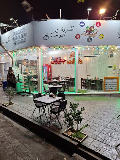 عکس جگرکی حواس پنج