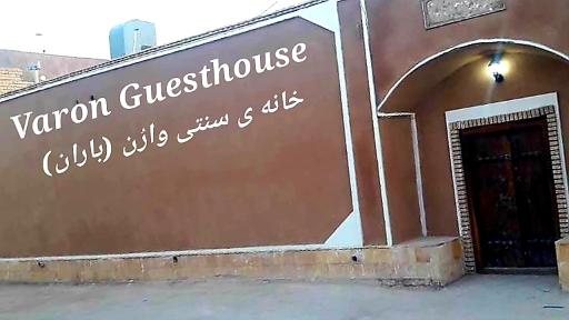 عکس اقامتگاه سنتی وارن (باران)