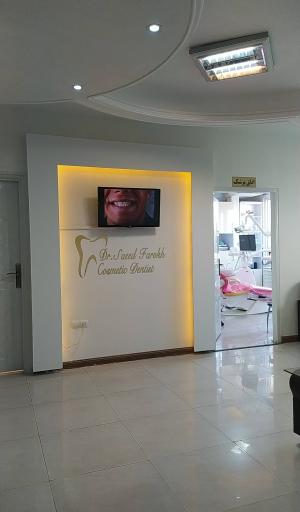 عکس دندانپزشکی دکتر فرخ