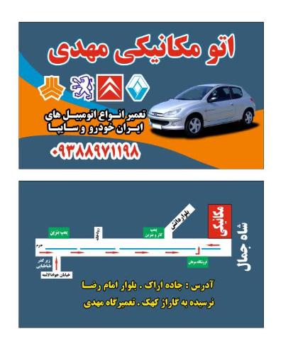 مکانیکی مهدی سلطانی