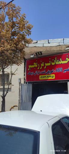 عکس خدمات ترمز EBS رنجبر