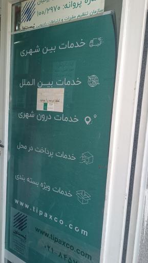 عکس تیپاکس شهرک ولیعصر 