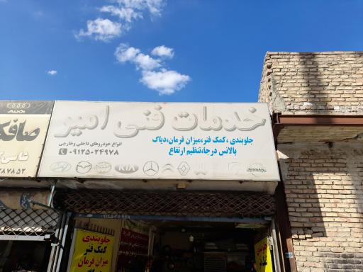 عکس جلوبندی سازی امیر نظری