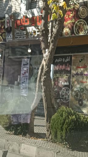 عکس آش و حلیم نغزی شعبه ۳