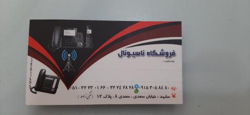 عکس فروشگاه ناسیونال