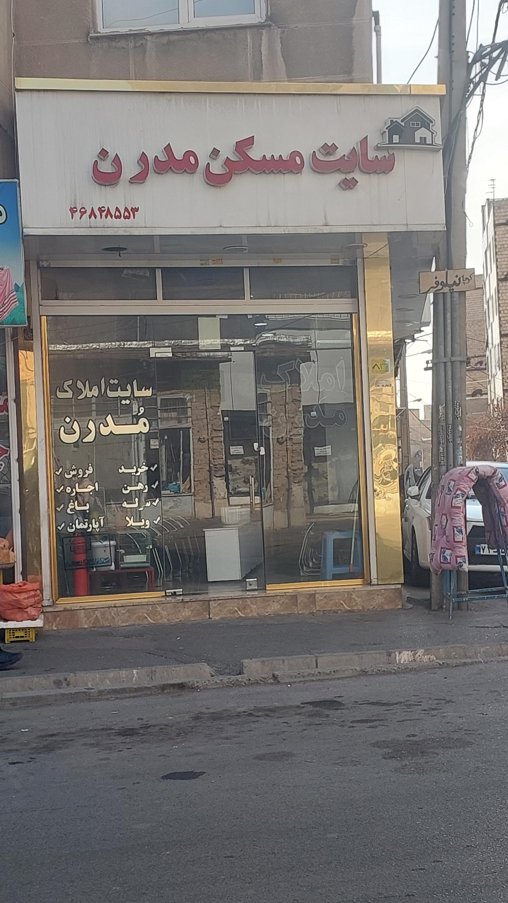 عکس املاک مدرن