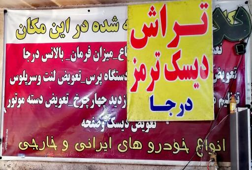 عکس جلوبندی سازی امیر نظری