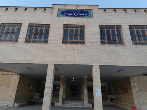 دبیرستان دخترانه ام هانی