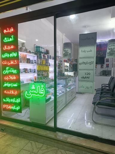 عکس محصولات فرهنگی شب کوک 