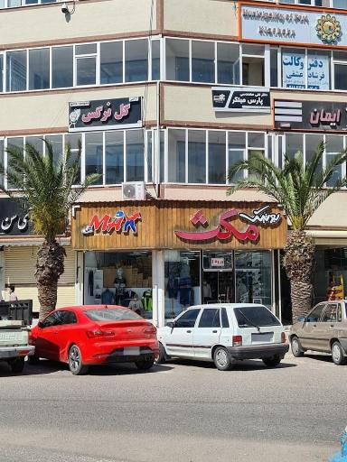عکس بوتیک مکث بکس