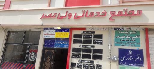 دفتر اسناد رسمی 182 اردبیل عسکرخلیلی