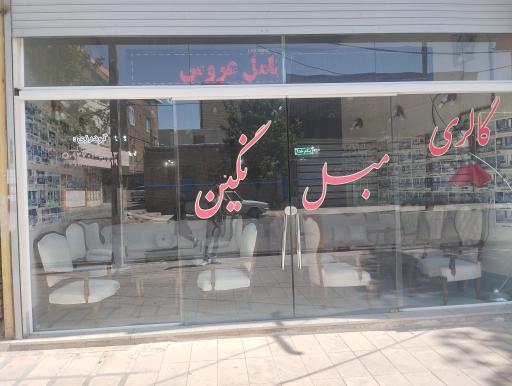 عکس گالری مبل نگین