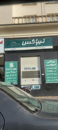 عکس تیپاکس شهرک ولیعصر 