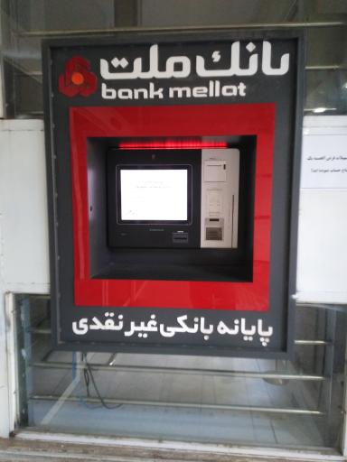 عکس خودپرداز بانک ملت