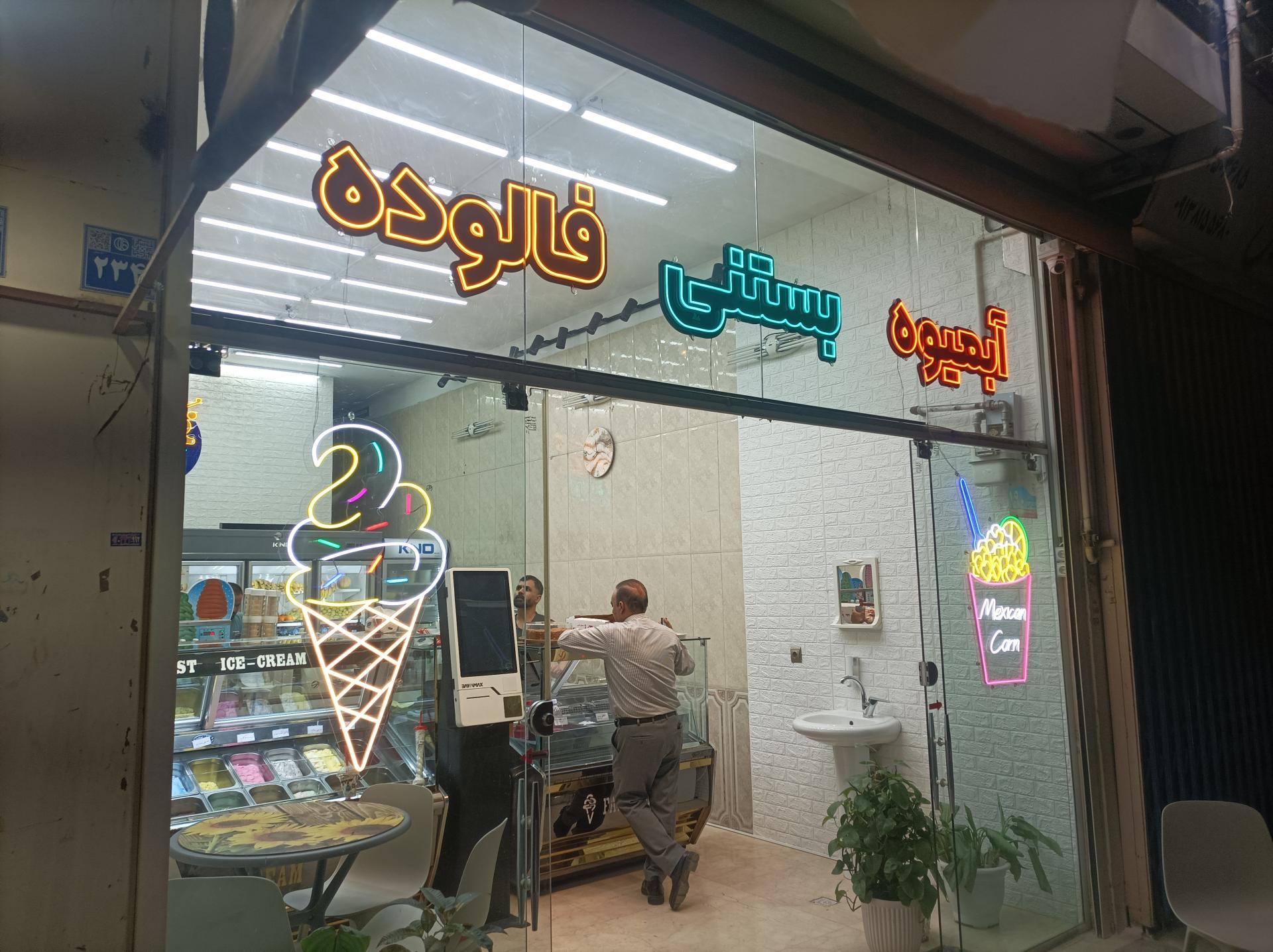 عکس آبمیوه بستنی و فالوده