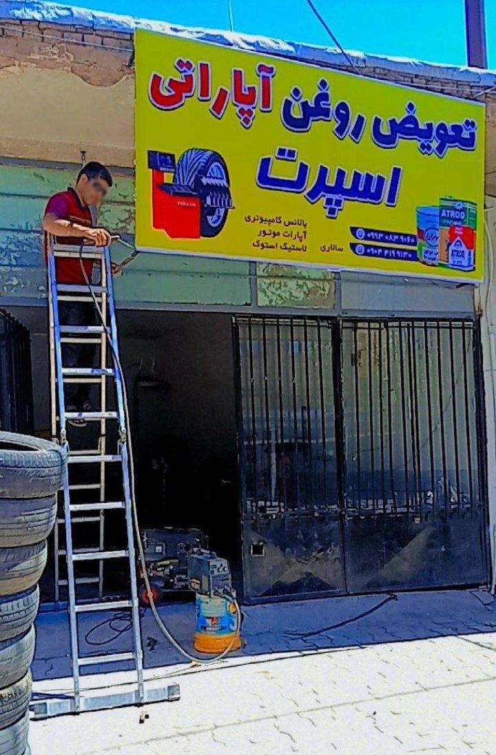 عکس اتو سرویس اسپورت 