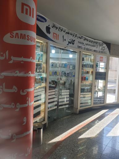 عکس تعمیر موبایل رحیم زاده