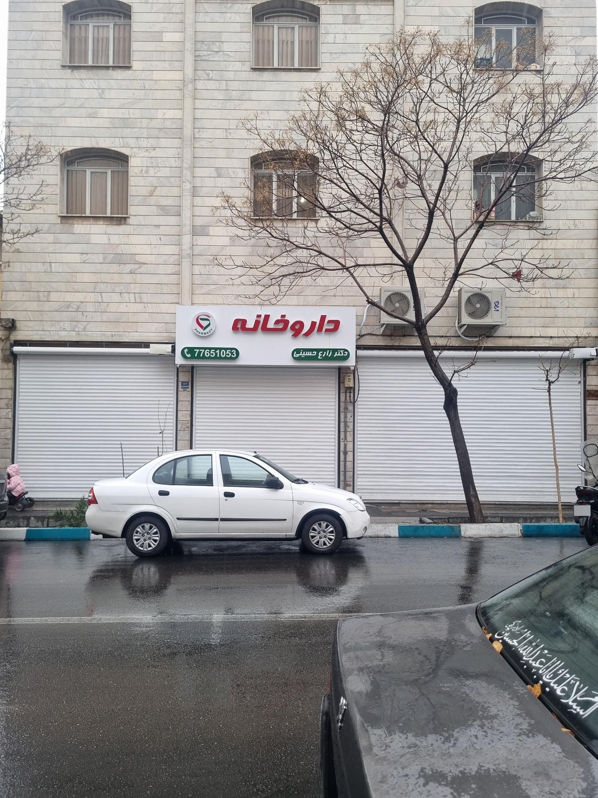 عکس داروخانه دکتر زارع حسینی