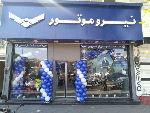 عکس نیروموتور پلاس فلکه اول تهرانپارس (فروش و خدمات)