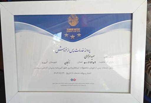 عکس لوازم برق خودرو متین سفیر باطری 
