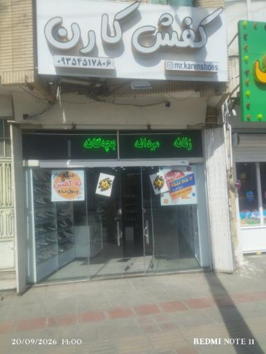 عکس کفش کارن