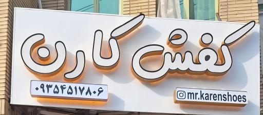 عکس کفش کارن