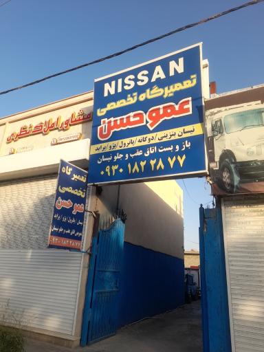 عکس تعمیرگاه تخصصی عمو حسن