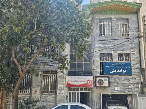 عکس مرکز آموزش و توانبخشی اختلالات یادگیری نوآوران
