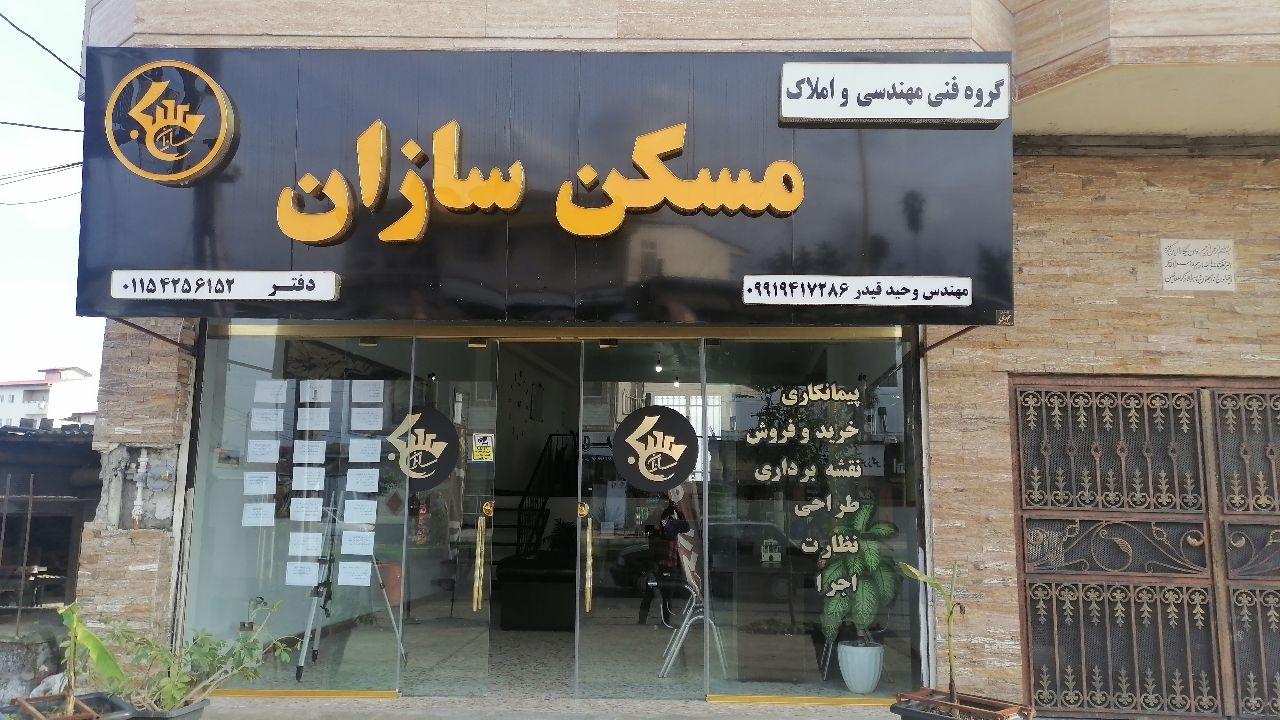 عکس مسکن سازان 