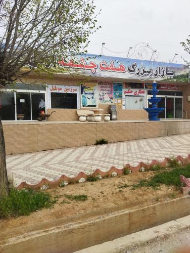 عکس پلاسکو ایده آل