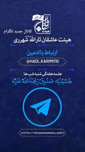 عکس هیئت عاشقان ثارالله شهرری