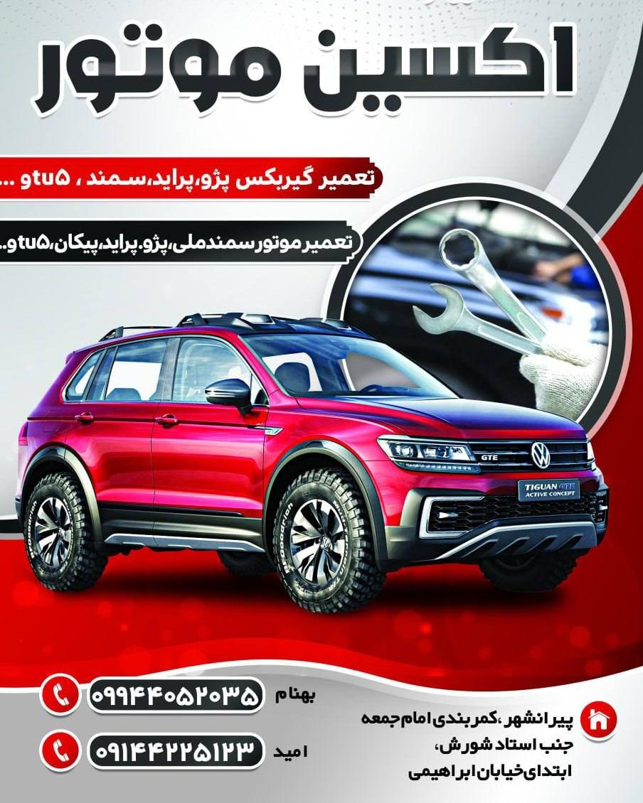 عکس تعمیر گاه مکانیکی اکسین موتور‌ 