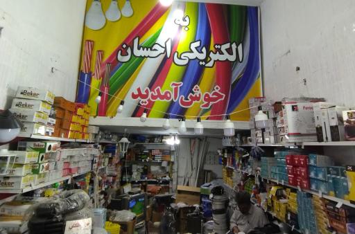 عکس الکتریکی احسان