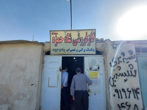 عکس گاز فروشی و پیک نیک پرکنی شاه حمزه
