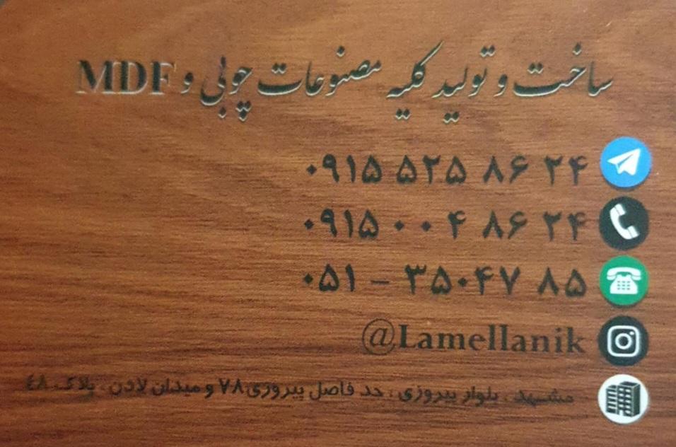 عکس صنایع چوبی نیک 