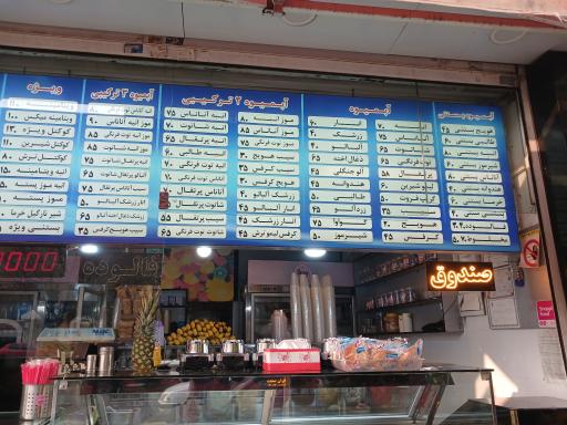 عکس آبمیوه بستنی اکسیژن