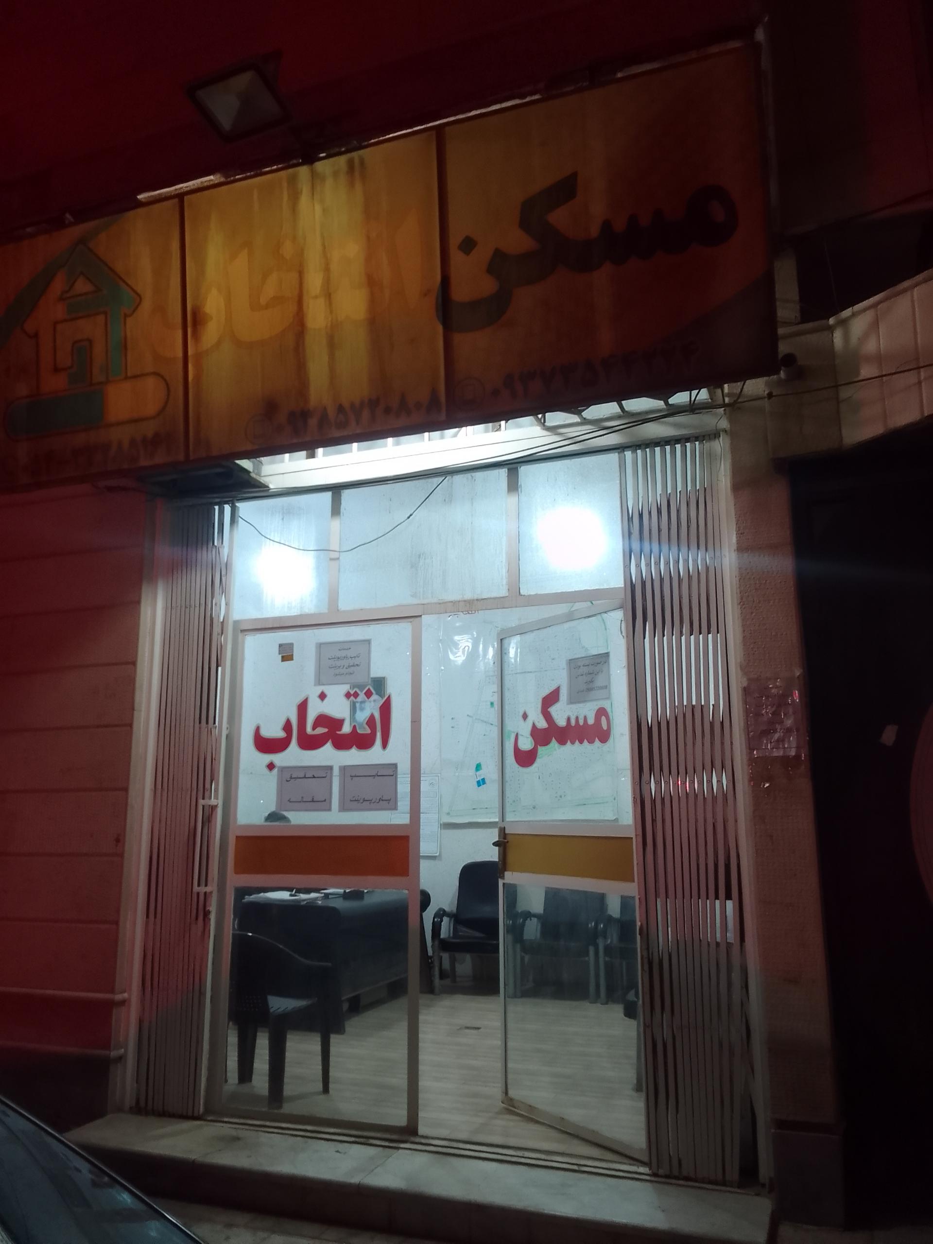 عکس مشاور املاک انتخاب