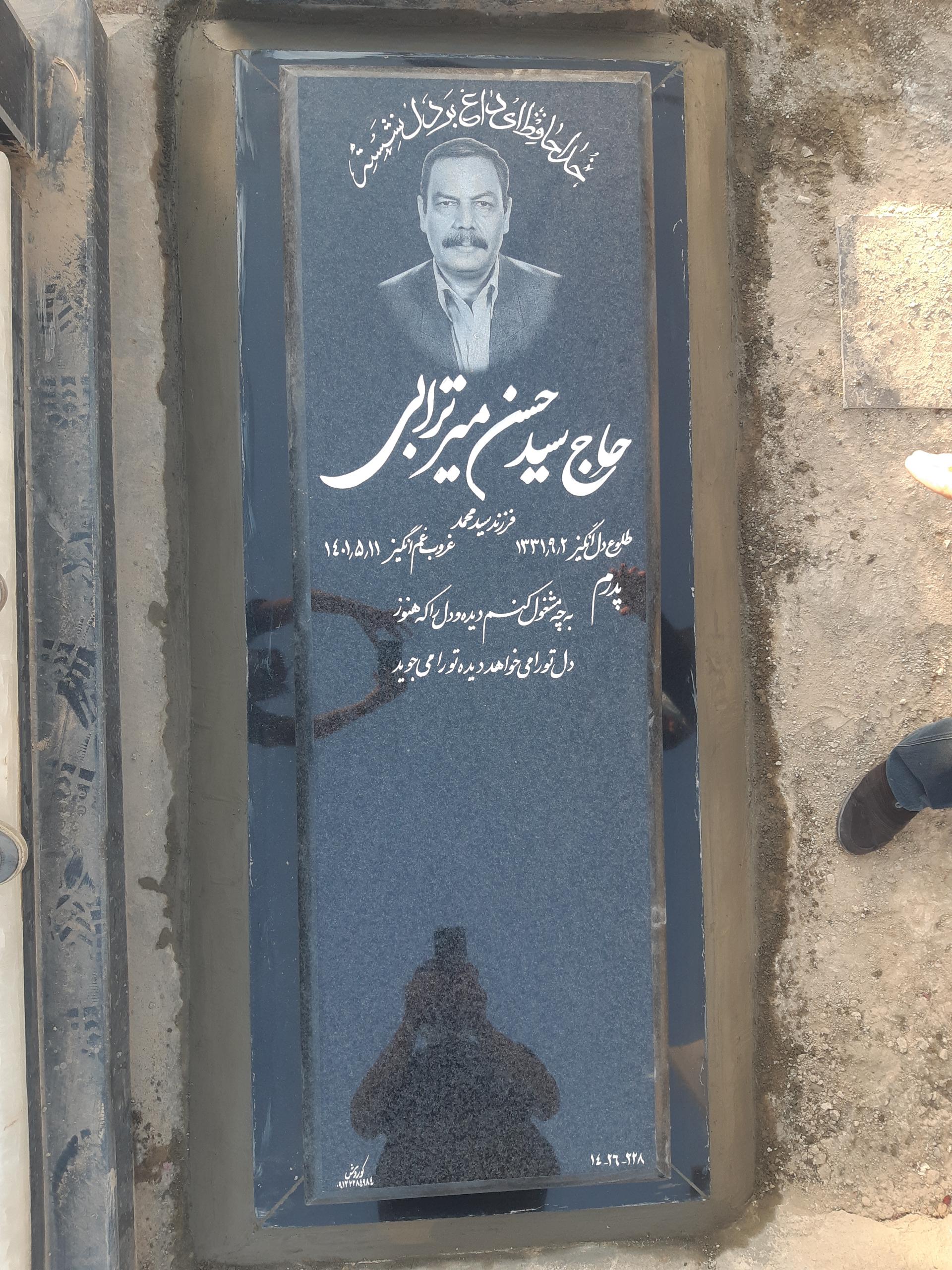 عکس مزار سید حسن میرترابی