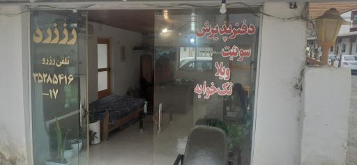 عکس متل رز زرد