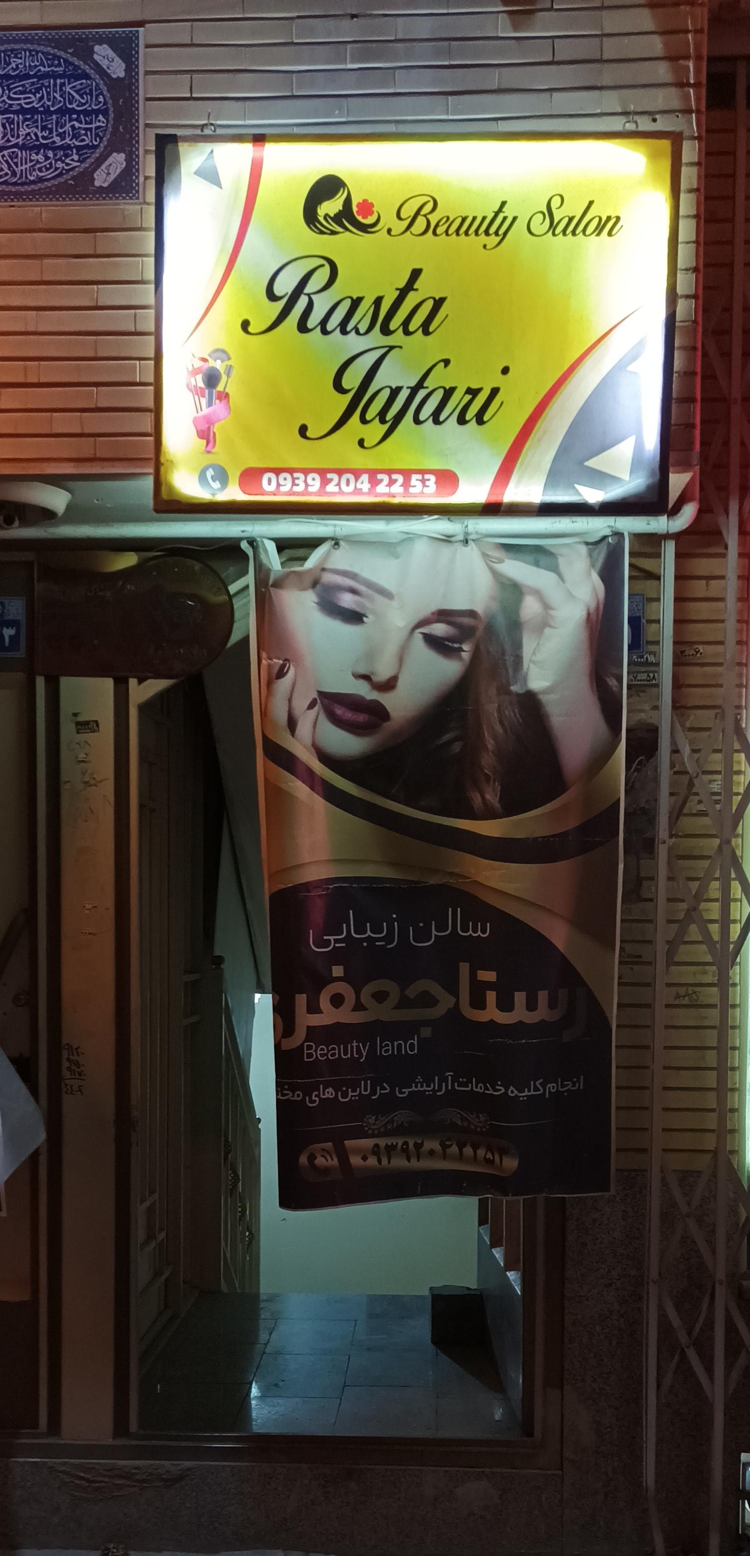 عکس سالن زیبایی رستا جعفری