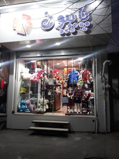 عکس پاپیون زنانه